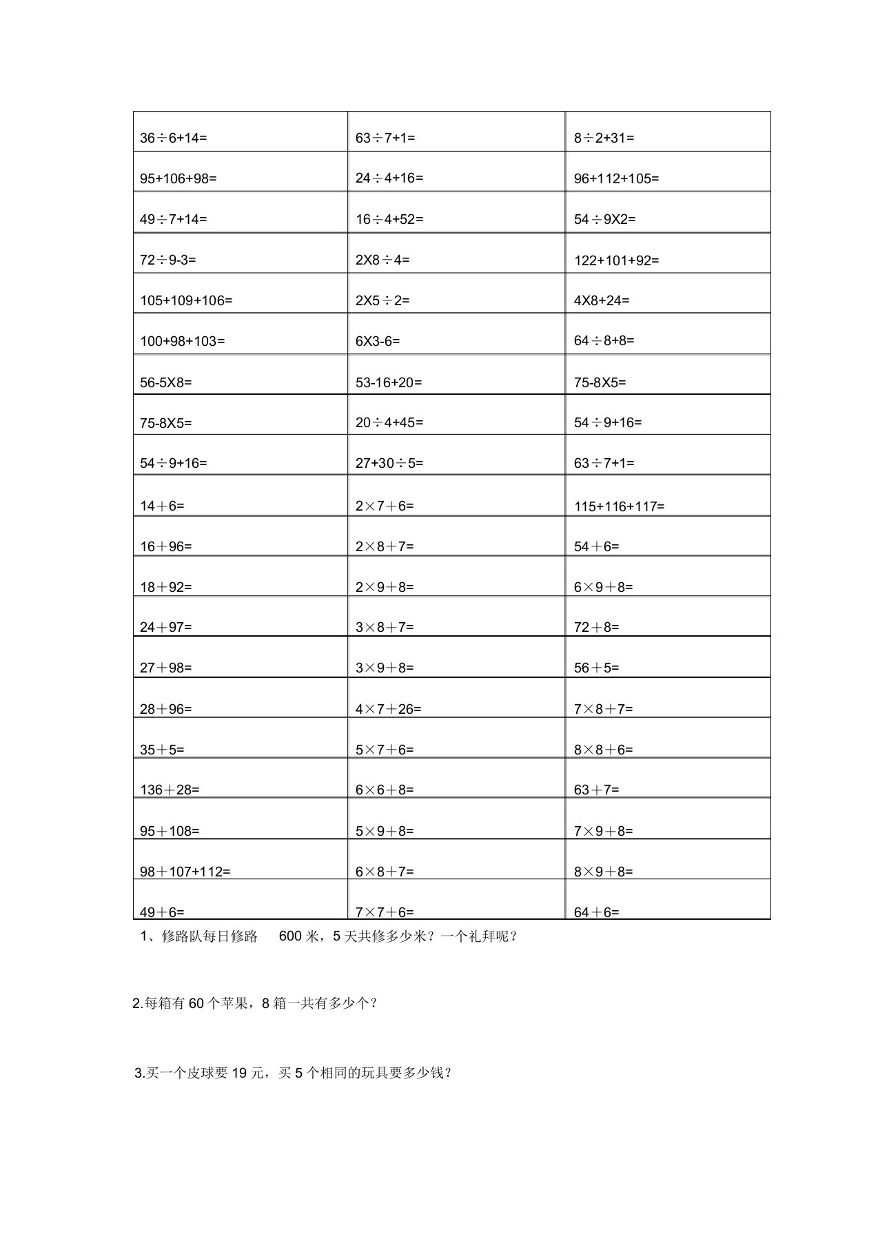 北师大版数学三年级上册混合运算练习题