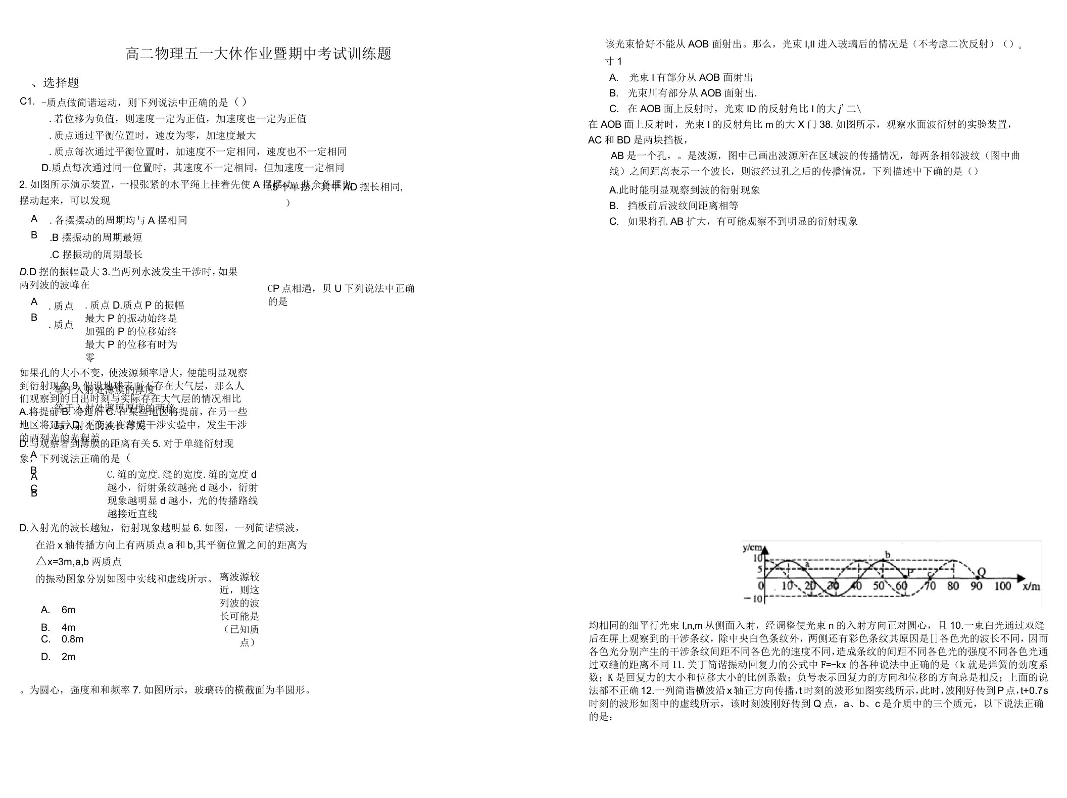 高二物理五一大休作业暨期中考试训练题