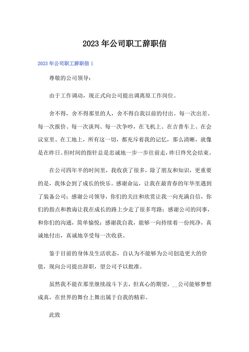 公司职工辞职信