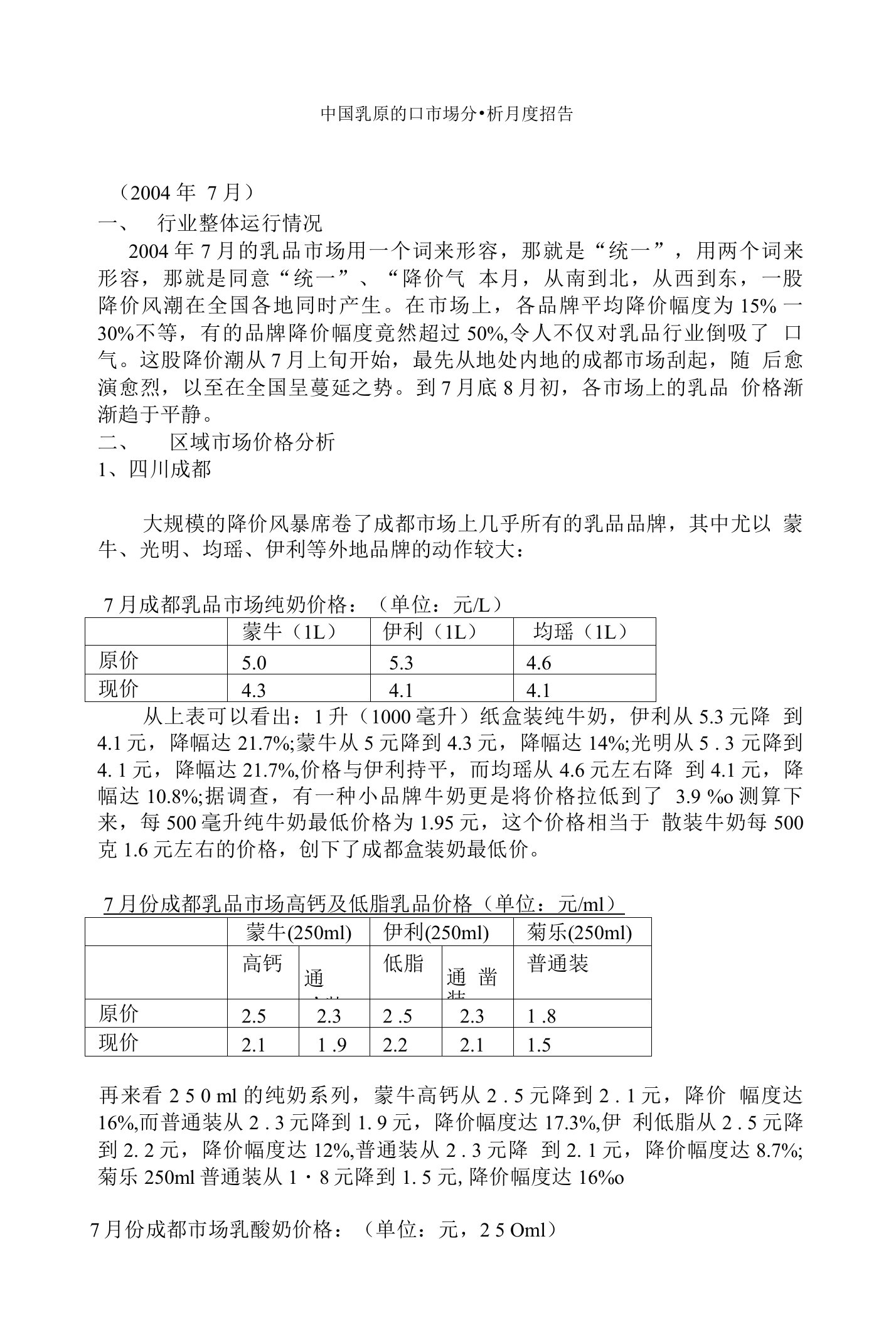 中国乳品行业市场分析月度报告97