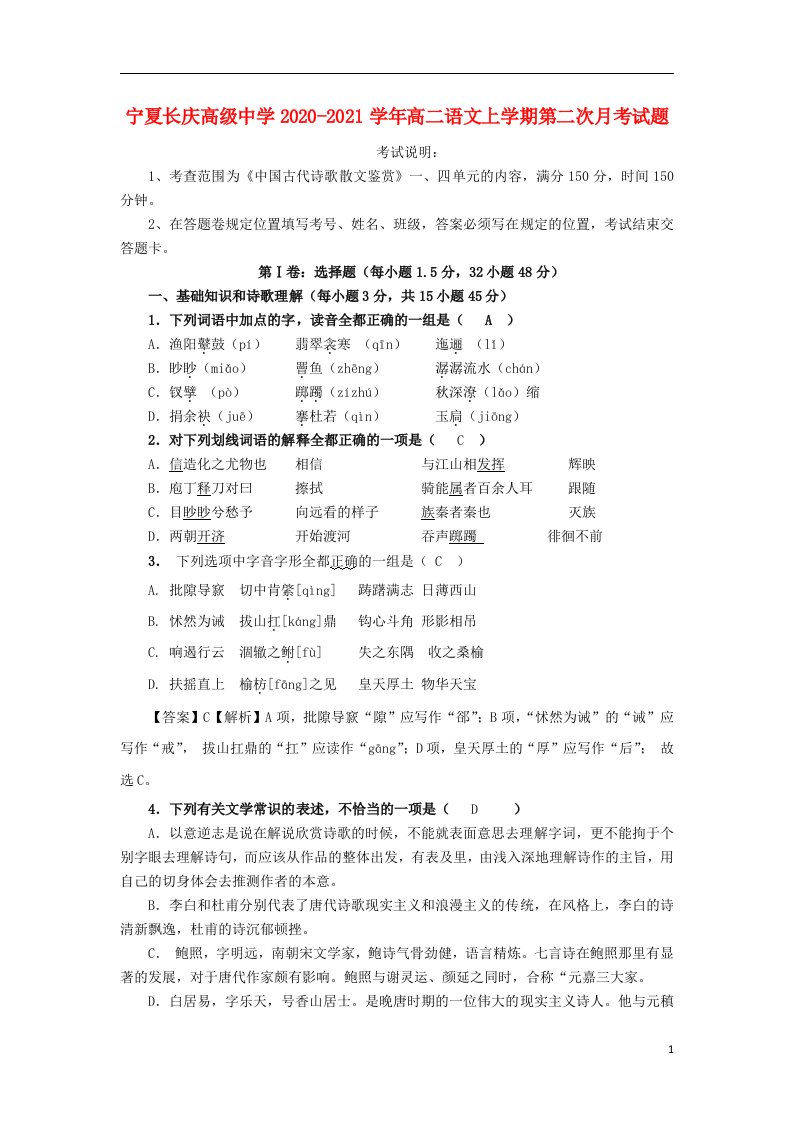 宁夏长庆高级中学2020_2021学年高二语文上学期第二次月考试题