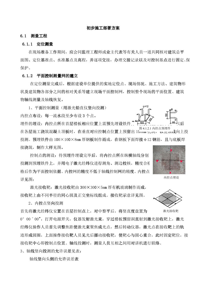 施工组织设计施工部署方案