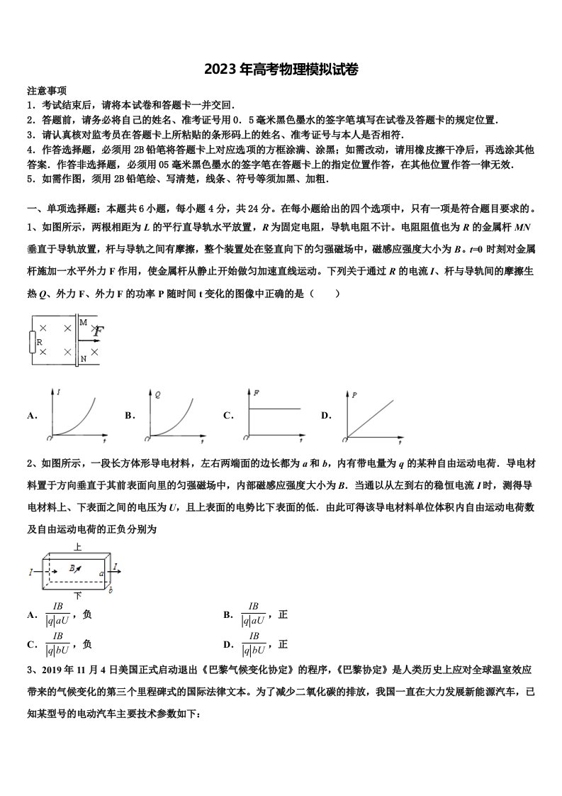 山东省青州第二中学2023年高三六校第一次联考物理试卷含解析