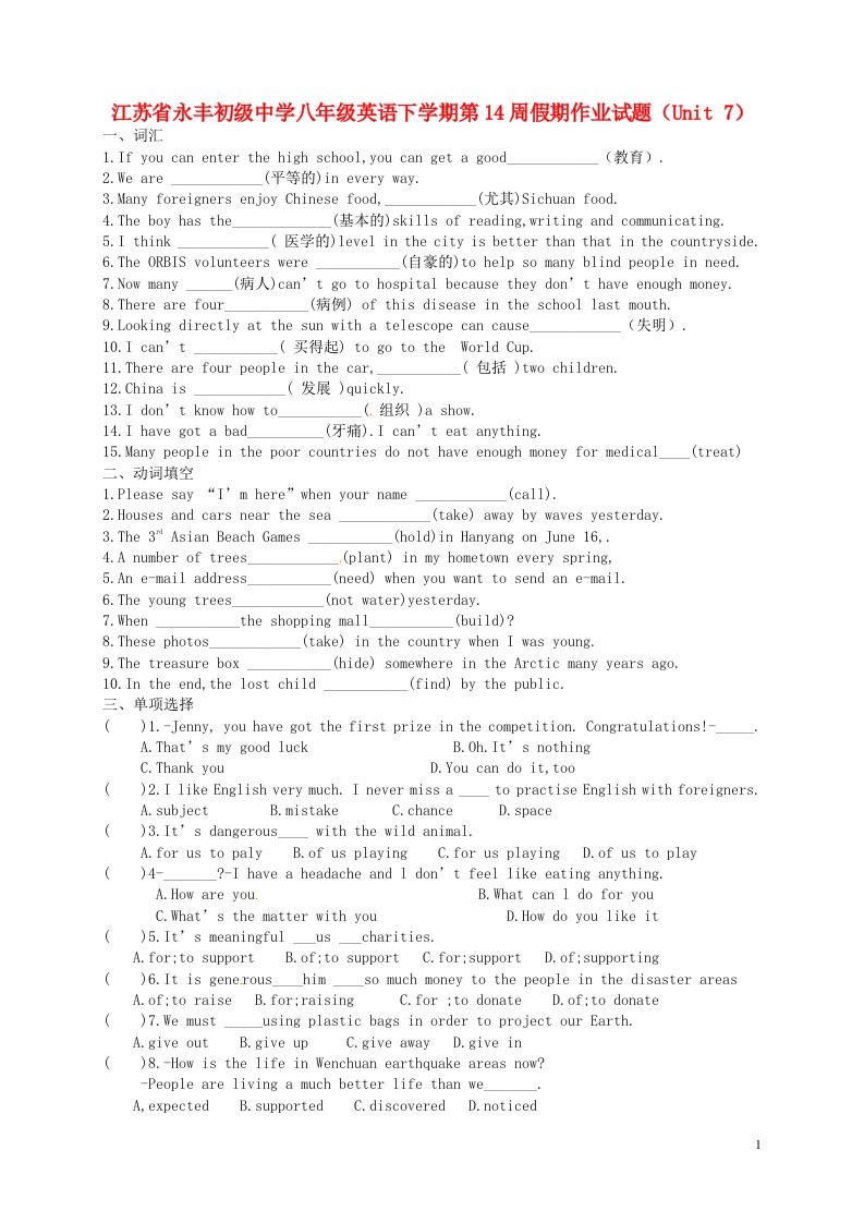 江苏省永丰初级中学八级英语下学期第14周假期作业试题（Unit