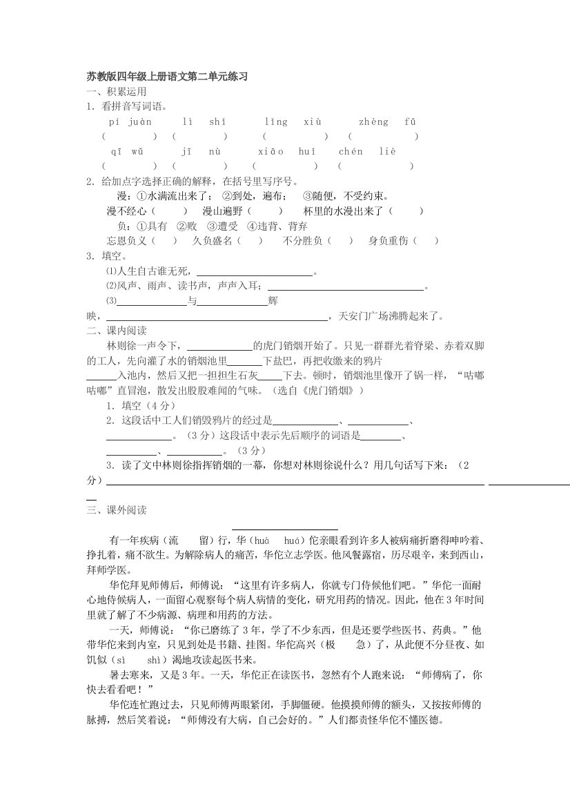 【苏教版小学四年级上册语文第二单位试卷】