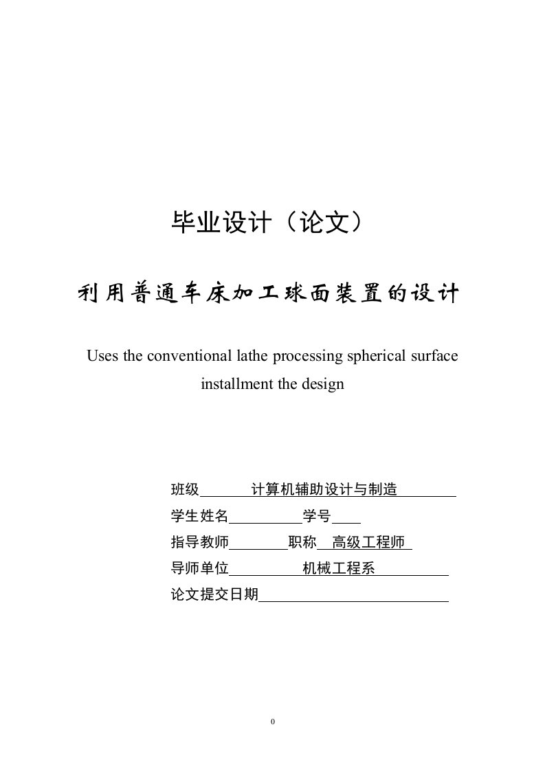 4492.利用普通车床车削圆弧装置的设计