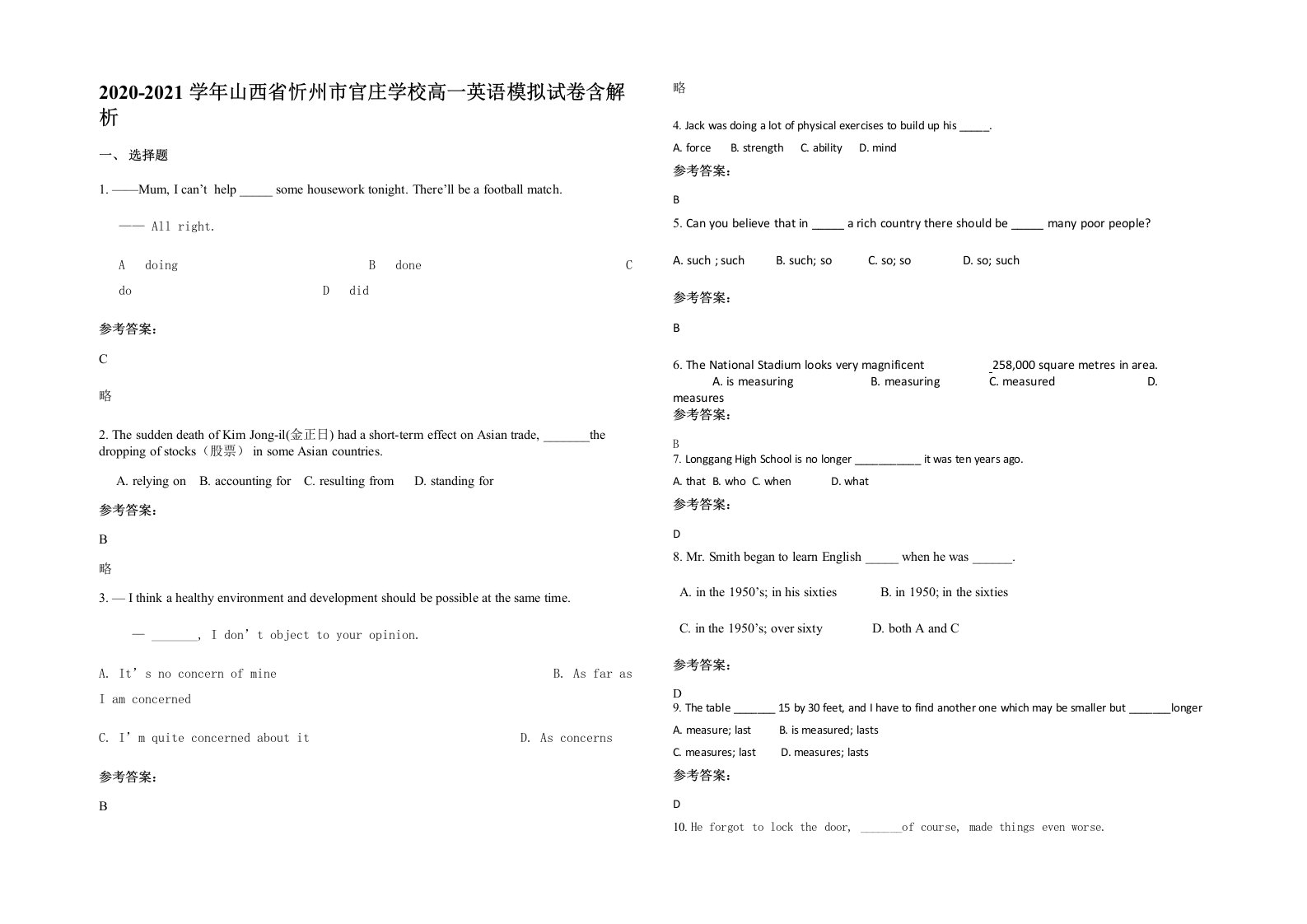 2020-2021学年山西省忻州市官庄学校高一英语模拟试卷含解析