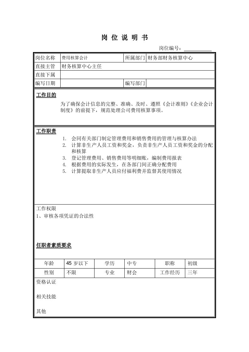 冶金行业-费用核算会计