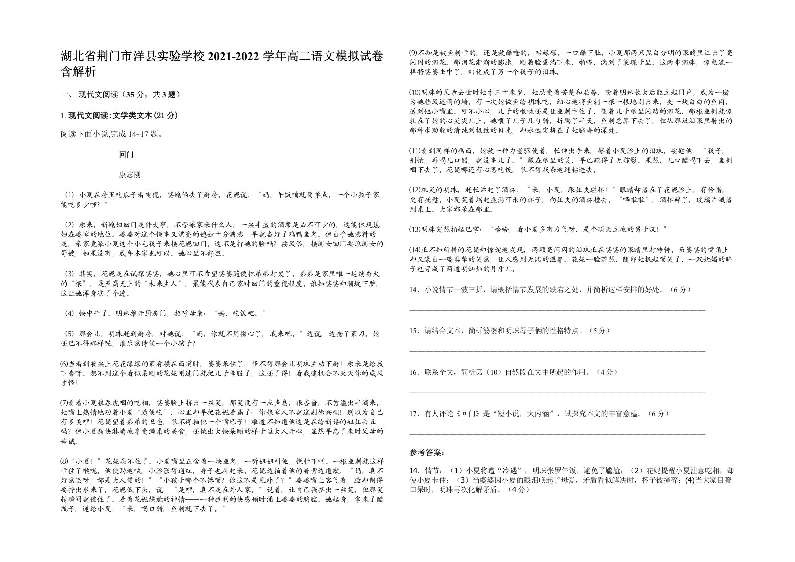 湖北省荆门市洋县实验学校2021-2022学年高二语文模拟试卷含解析