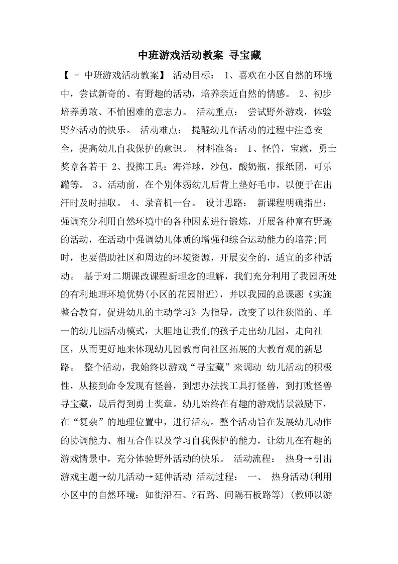 中班游戏活动教案