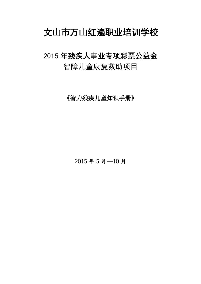 智力残疾儿童知识手册