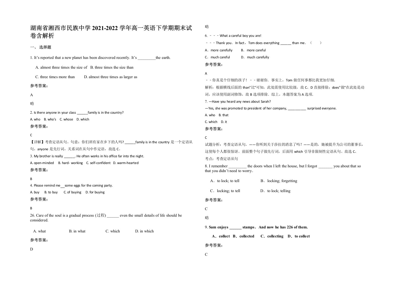 湖南省湘西市民族中学2021-2022学年高一英语下学期期末试卷含解析