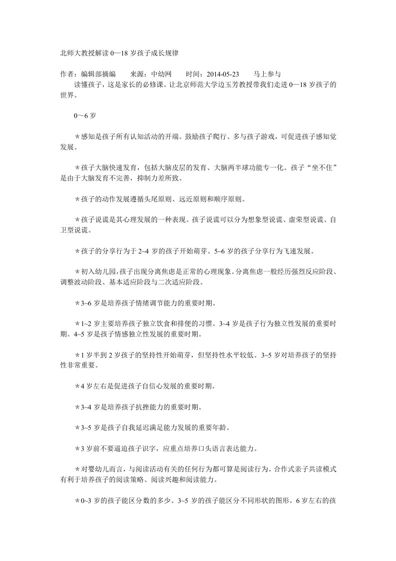 北师教授解读0-18岁的成长规律