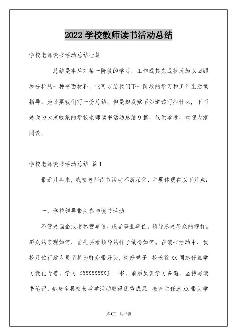 2022学校教师读书活动总结_13