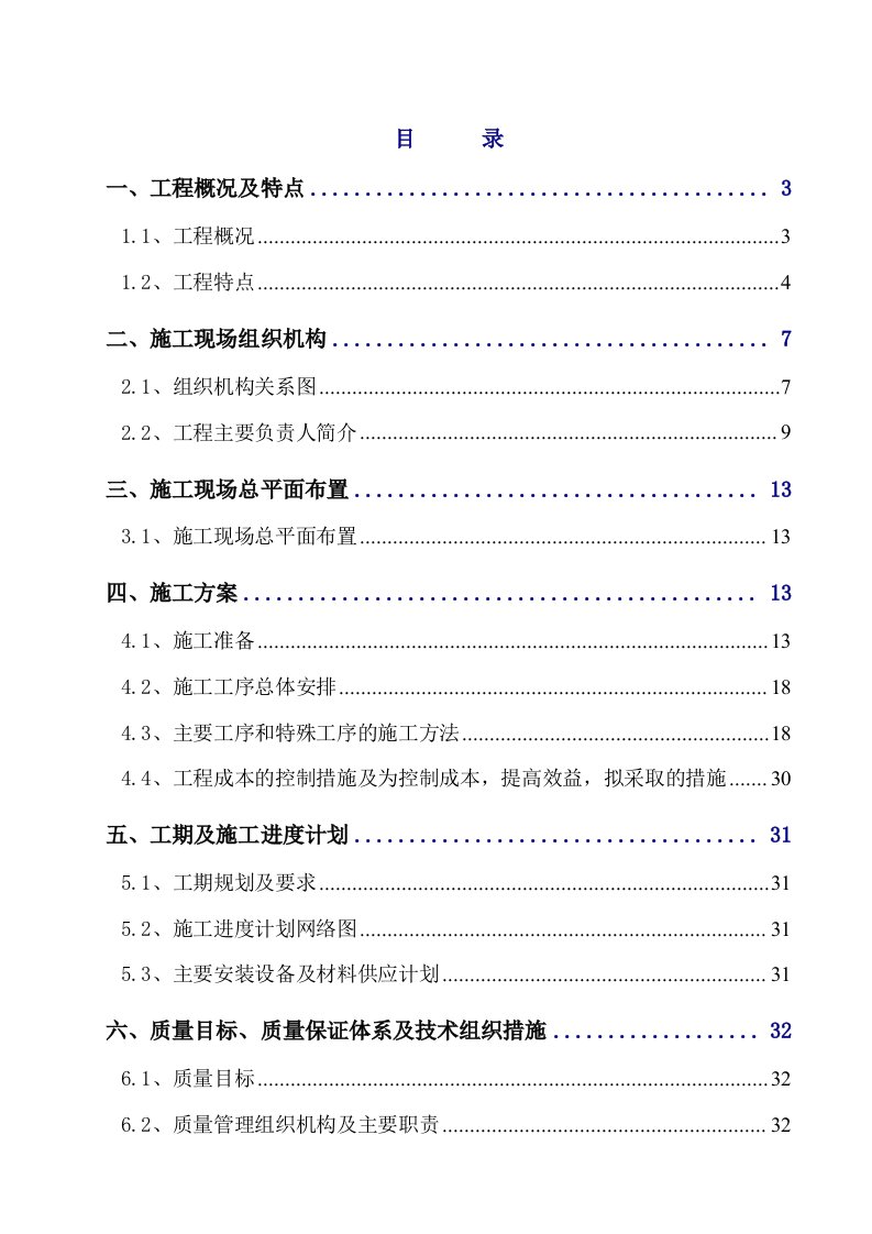 施工组织-V乔胡线换塔工程施工组织设计方案