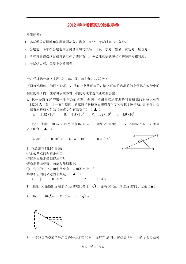 山东省泰安市2012年中考数学模拟试题43人教新课标版