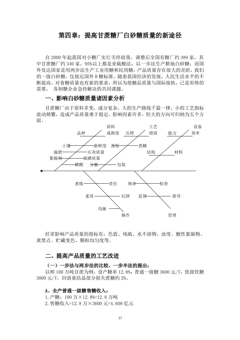 提高甘蔗糖厂白砂糖质量的新途径