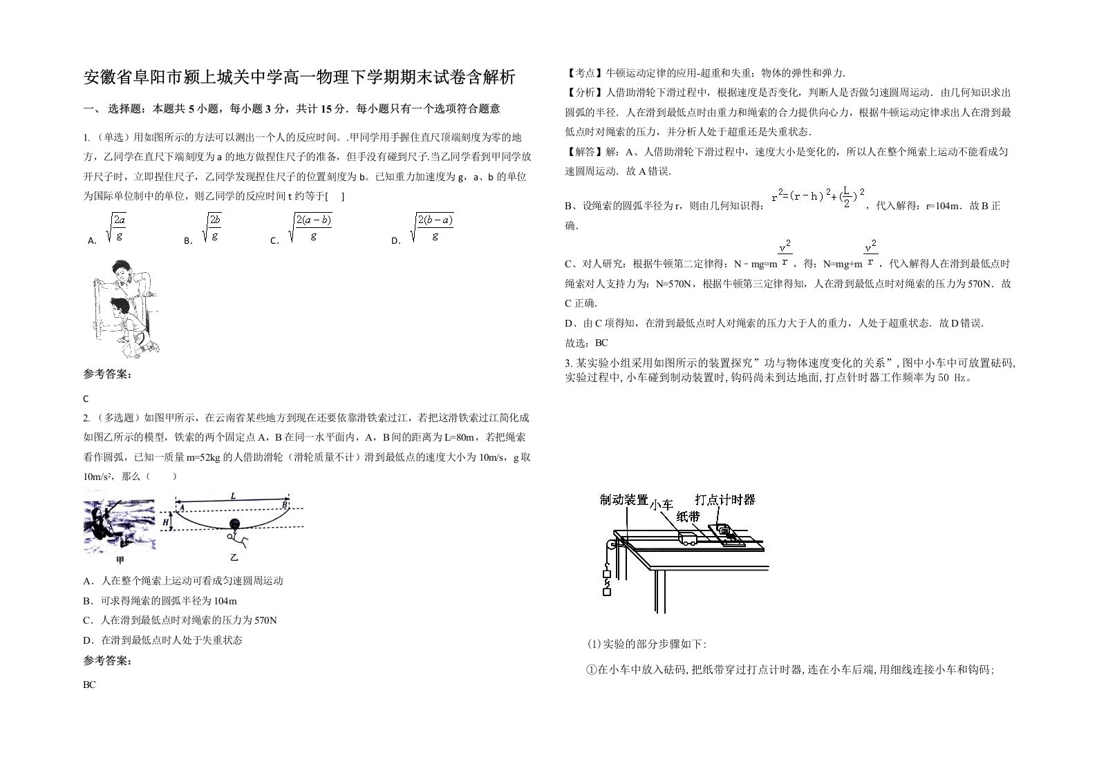 安徽省阜阳市颍上城关中学高一物理下学期期末试卷含解析