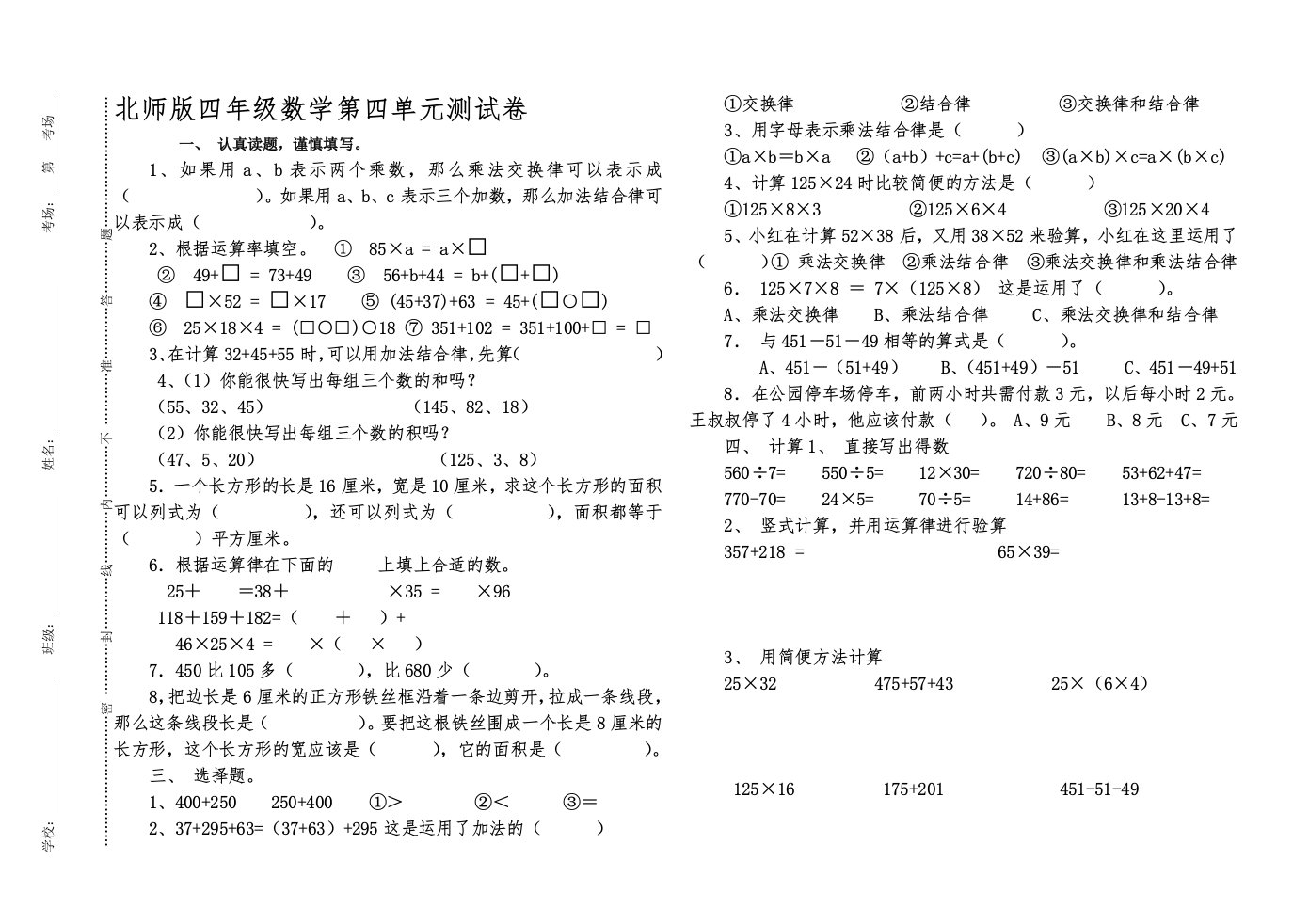 北师版四年级数学上册第四单元测试题