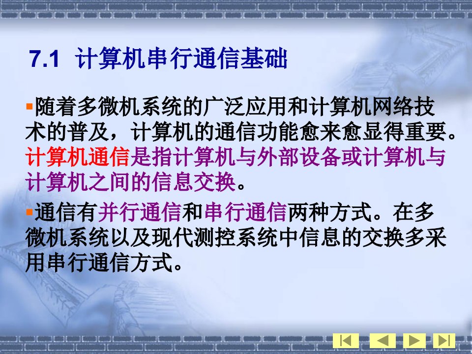 51单片机程序串口通信课件