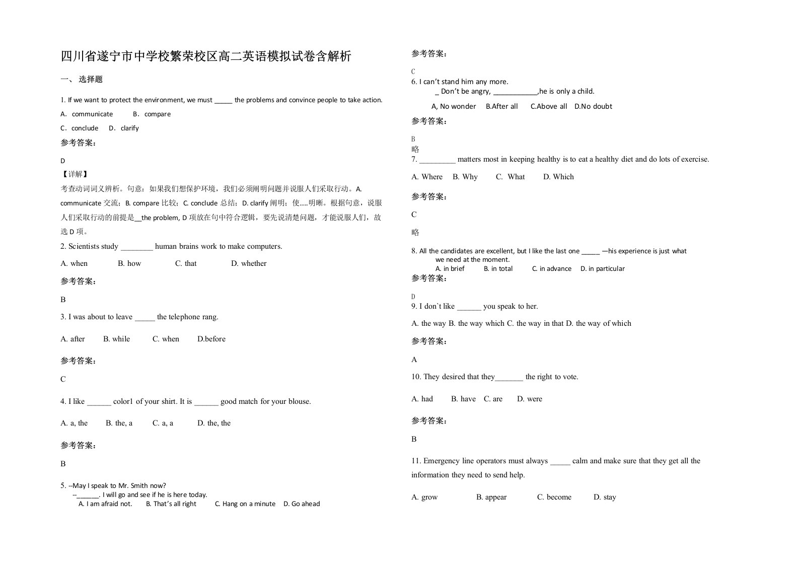 四川省遂宁市中学校繁荣校区高二英语模拟试卷含解析