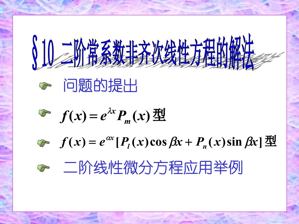 高等数学复习课件ch