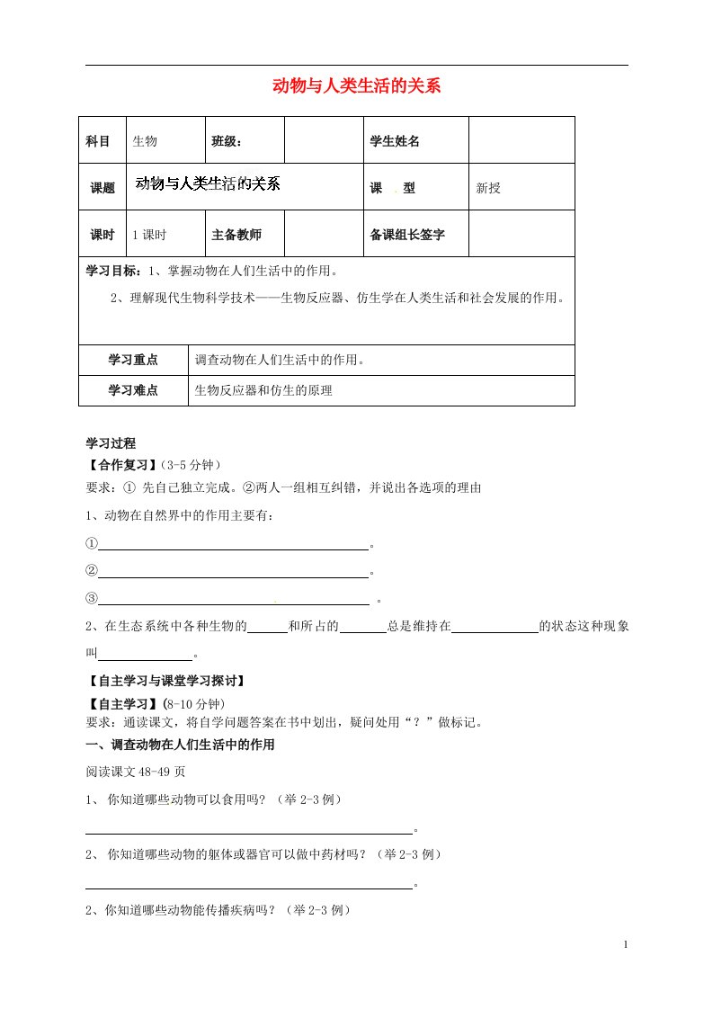 内蒙古鄂尔多斯市杭锦旗城镇中学八年级生物上册