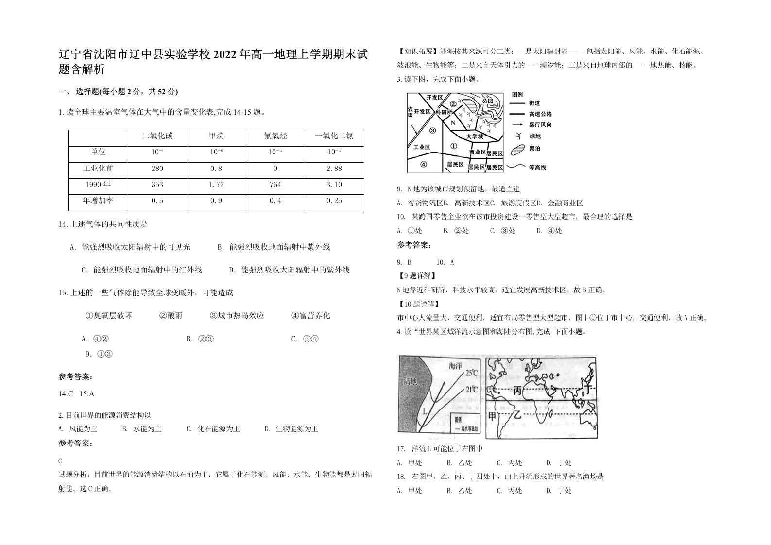 辽宁省沈阳市辽中县实验学校2022年高一地理上学期期末试题含解析