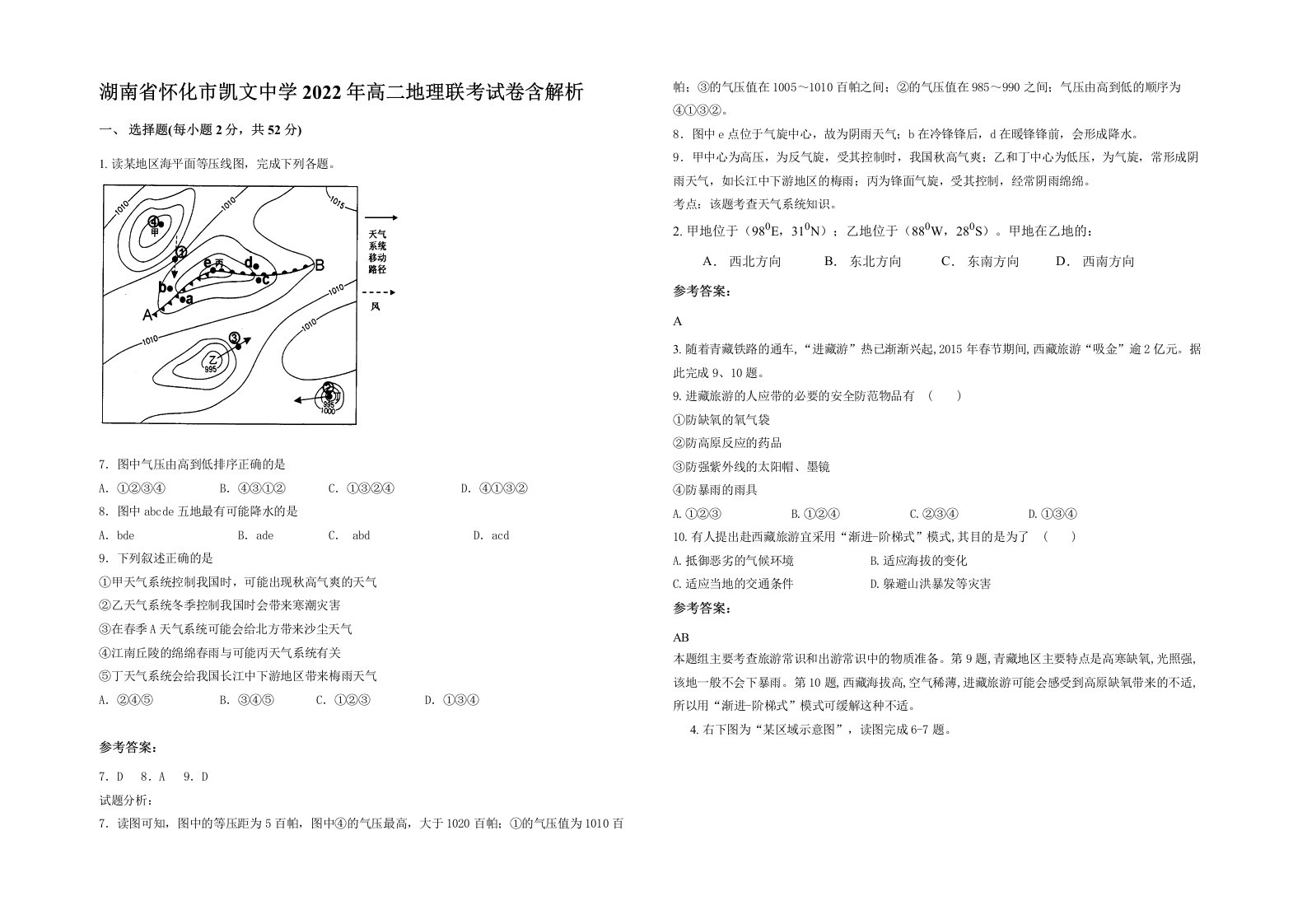 湖南省怀化市凯文中学2022年高二地理联考试卷含解析