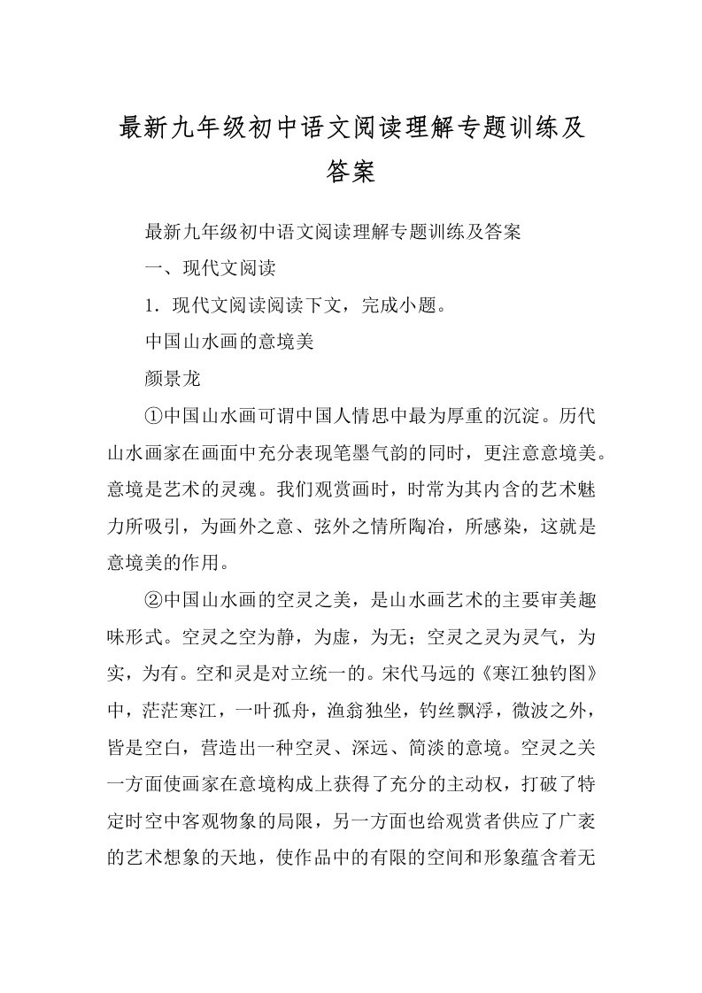 最新九年级初中语文阅读理解专题训练及答案