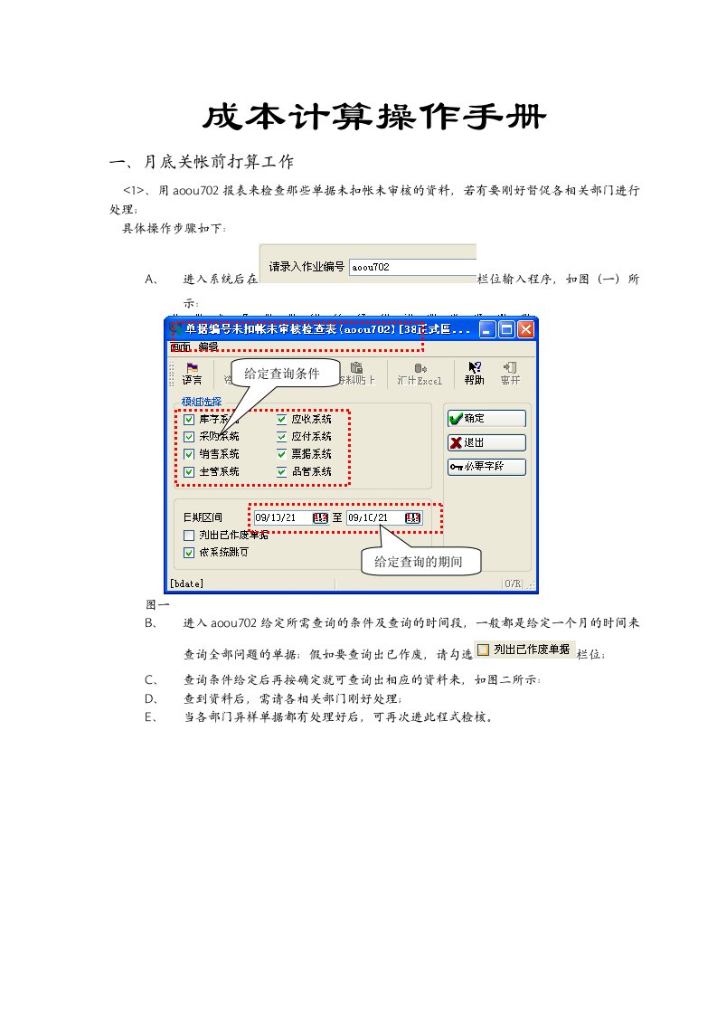 TIPTOP成本计算操作手册