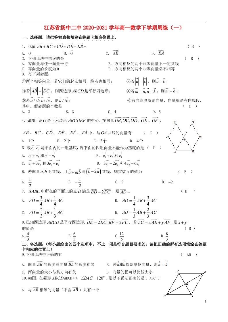 江苏省扬中二中2020_2021学年高一数学下学期周练一202106090350