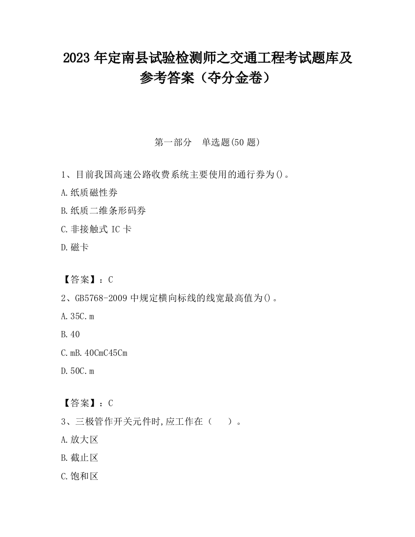 2023年定南县试验检测师之交通工程考试题库及参考答案（夺分金卷）