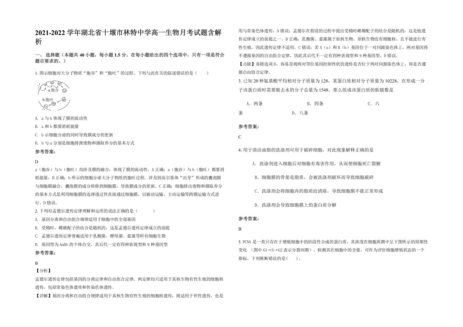 2021-2022学年湖北省十堰市林特中学高一生物月考试题含解析