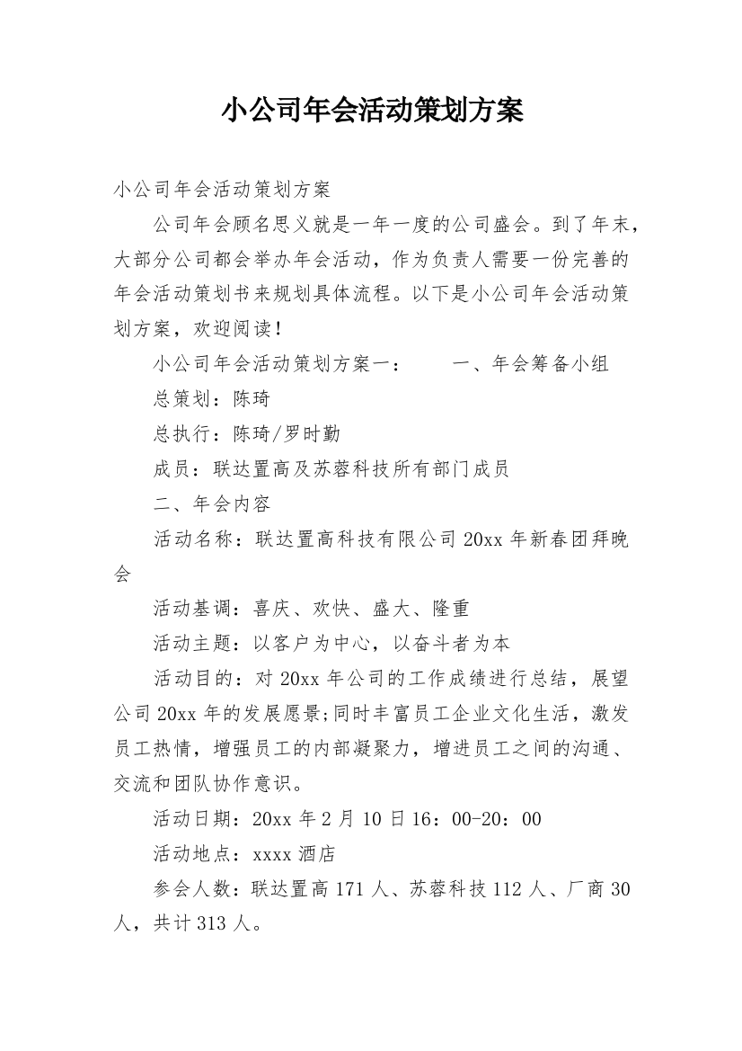 小公司年会活动策划方案_1