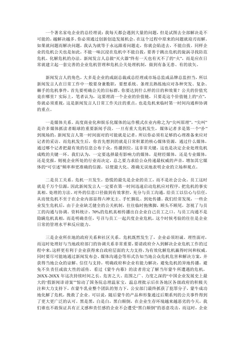 推荐-直面企业公关的六大关系