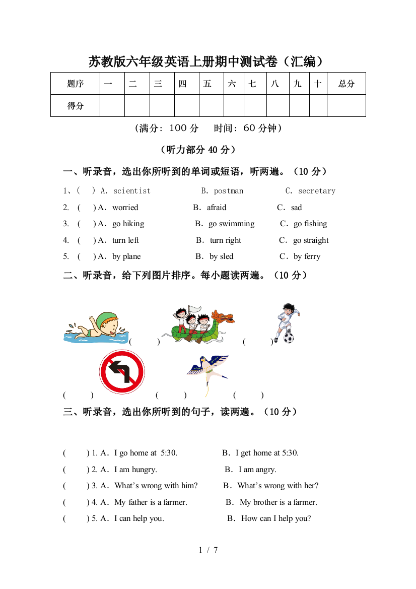 苏教版六年级英语上册期中测试卷(汇编)