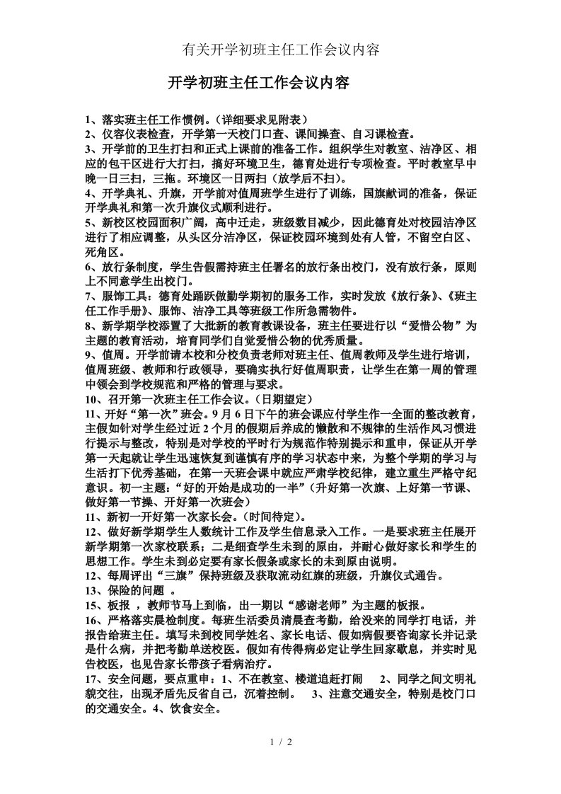 有关开学初班主任工作会议内容