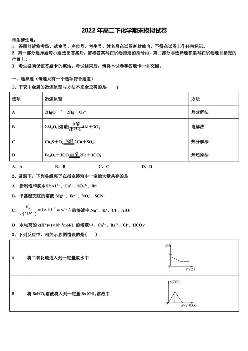 天津七中2022年化学高二下期末统考试题含解析