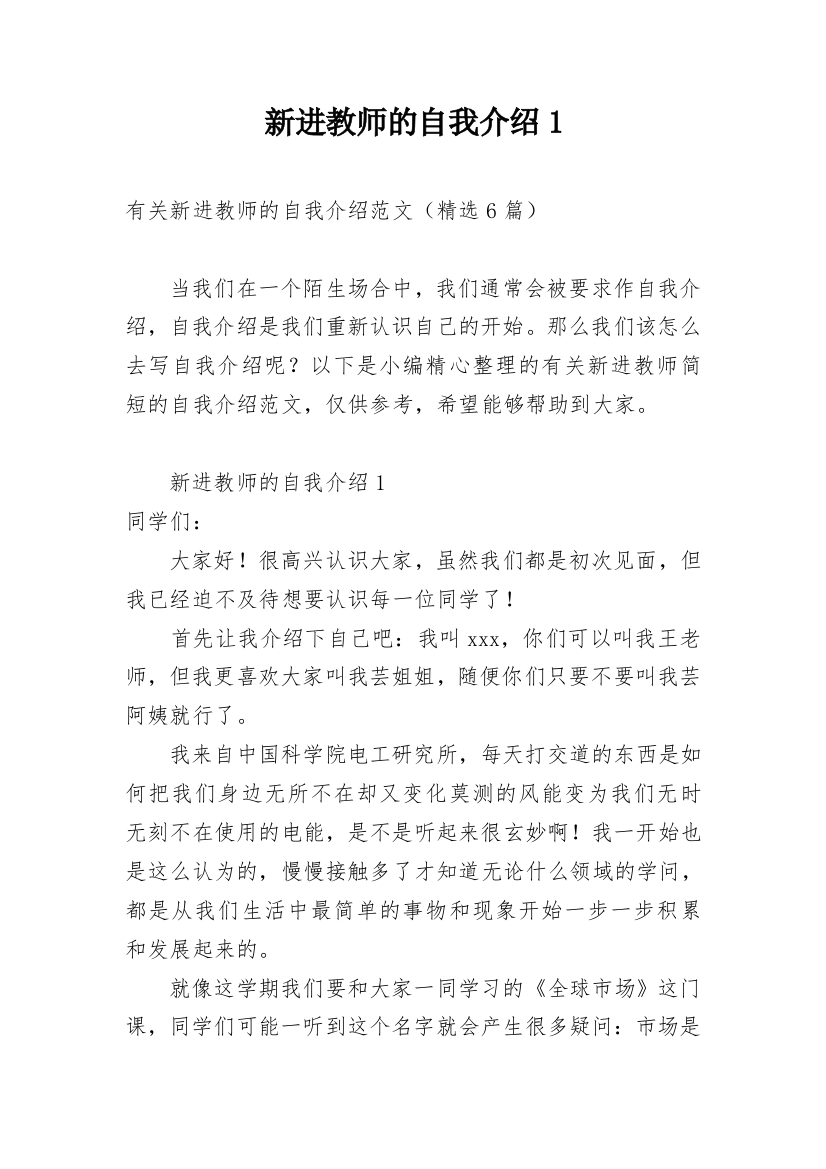 新进教师的自我介绍1