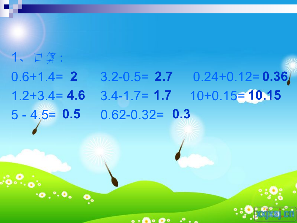 人教版数学四年级下册小数加减混合运算