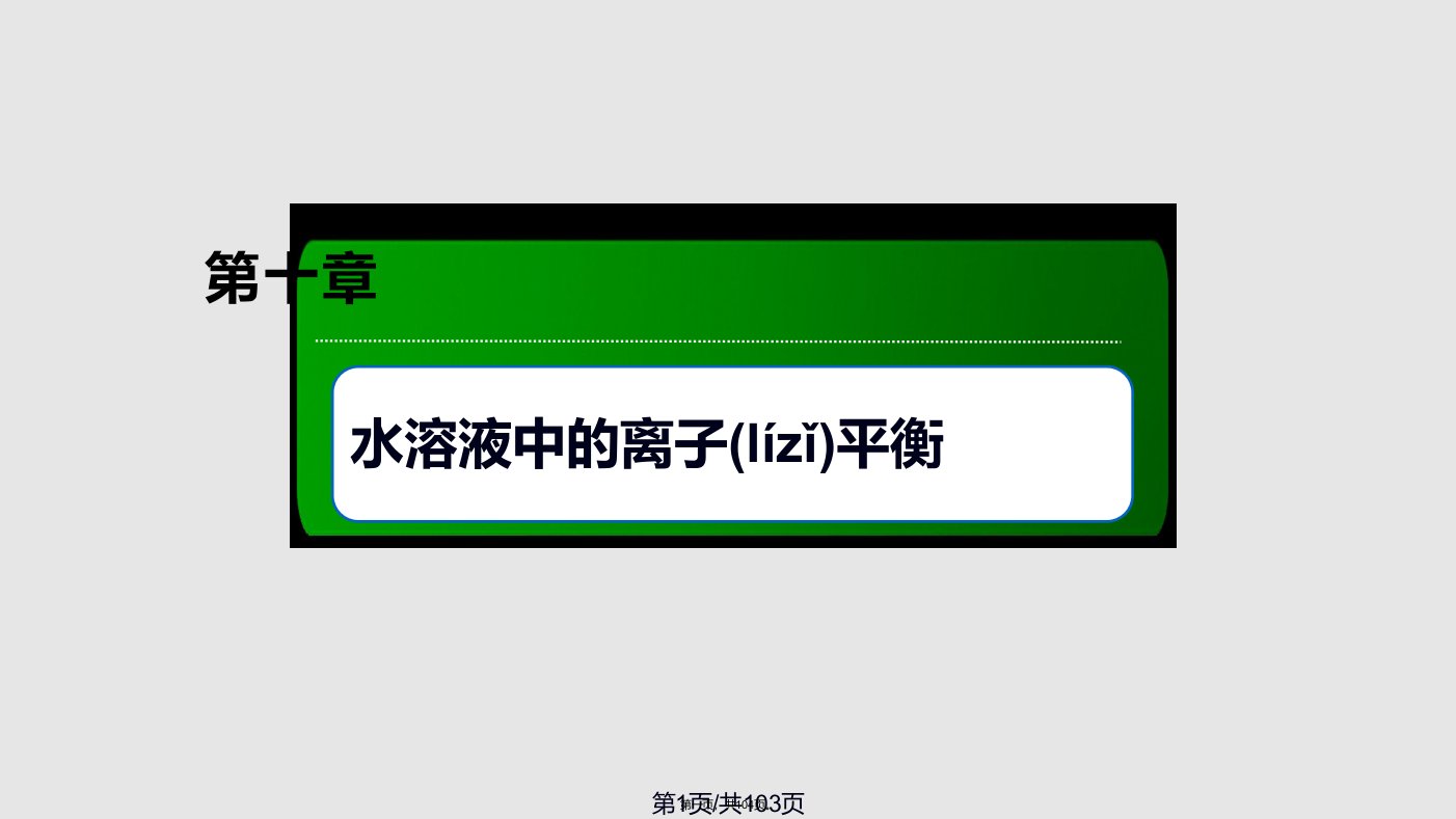 复习备考高考化学红对勾系列一轮复习盐类的水解学习教案