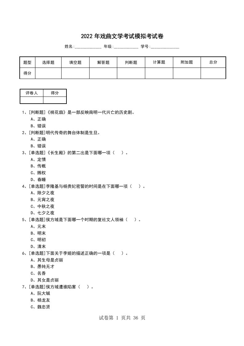 2022年戏曲文学考试模拟考试卷