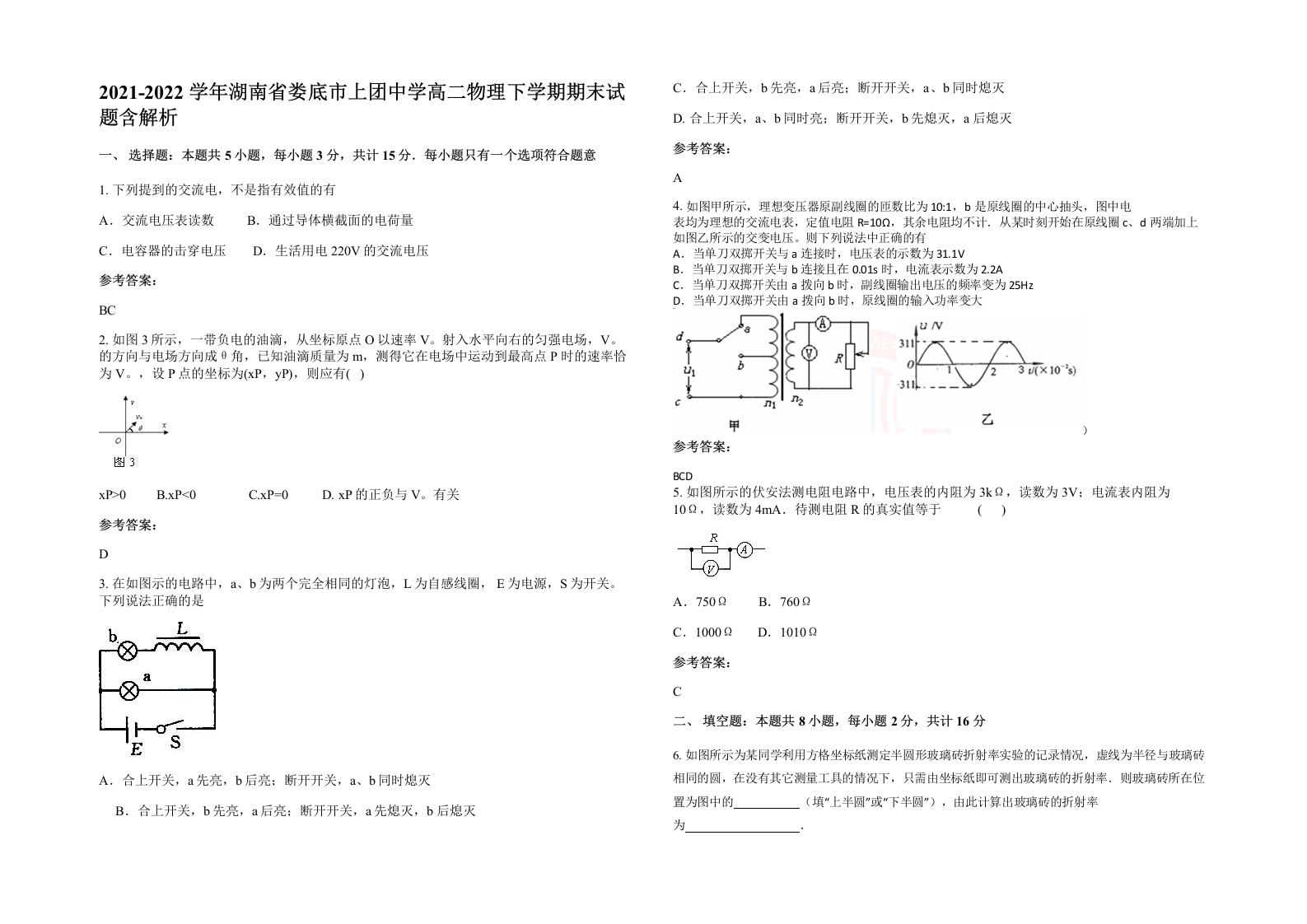 2021-2022学年湖南省娄底市上团中学高二物理下学期期末试题含解析