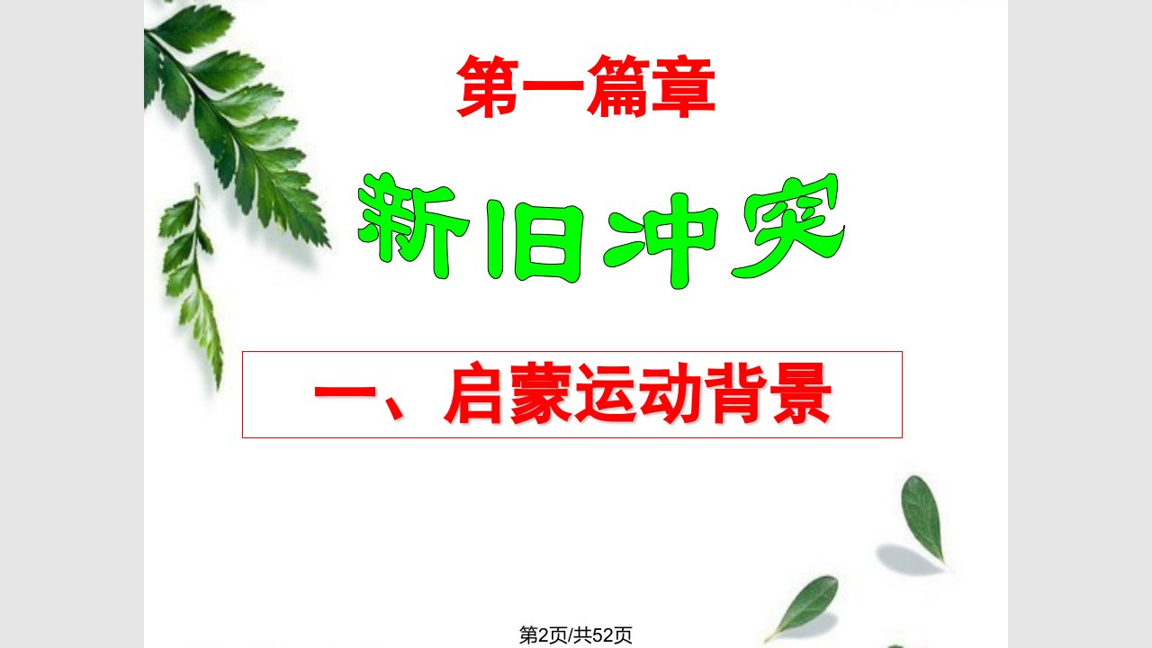 蒋丽启蒙运动