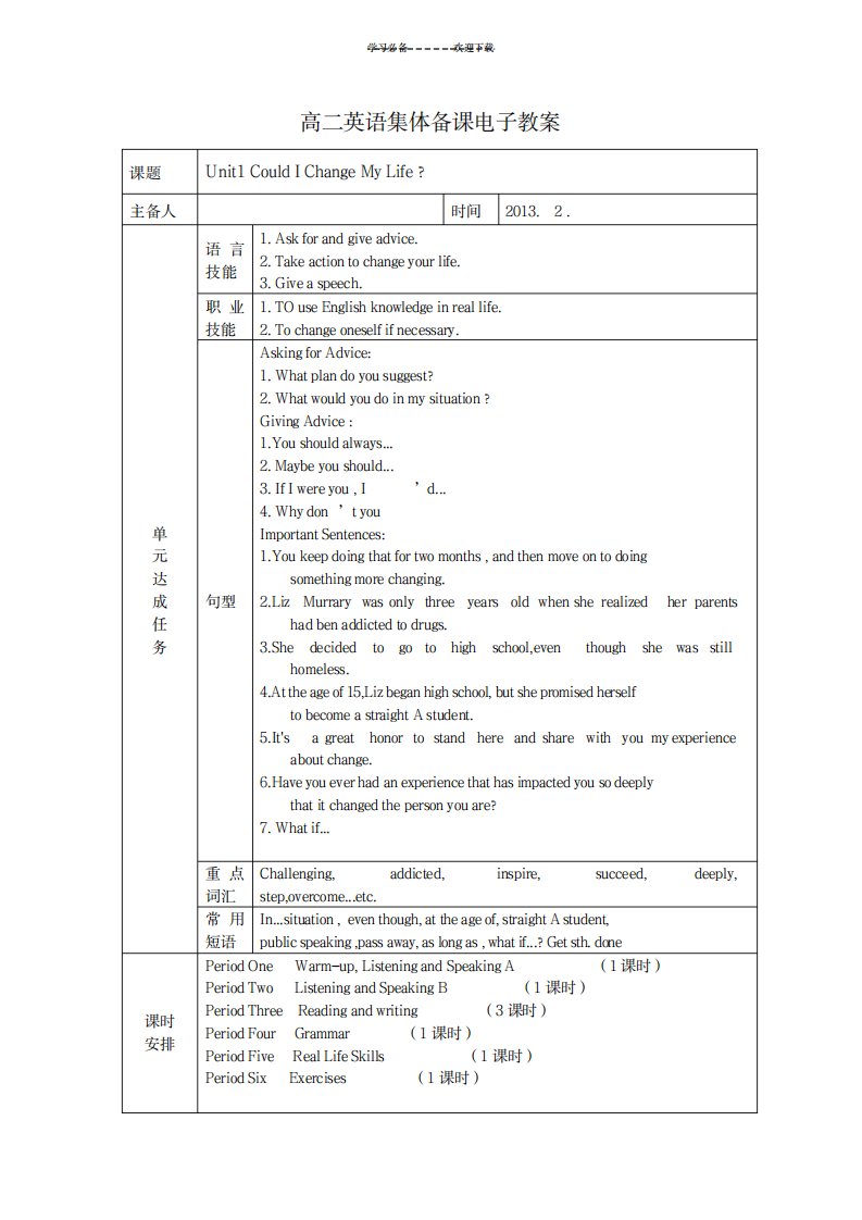 2023年高二英语下凤凰职教集体备课电子精品讲义unit