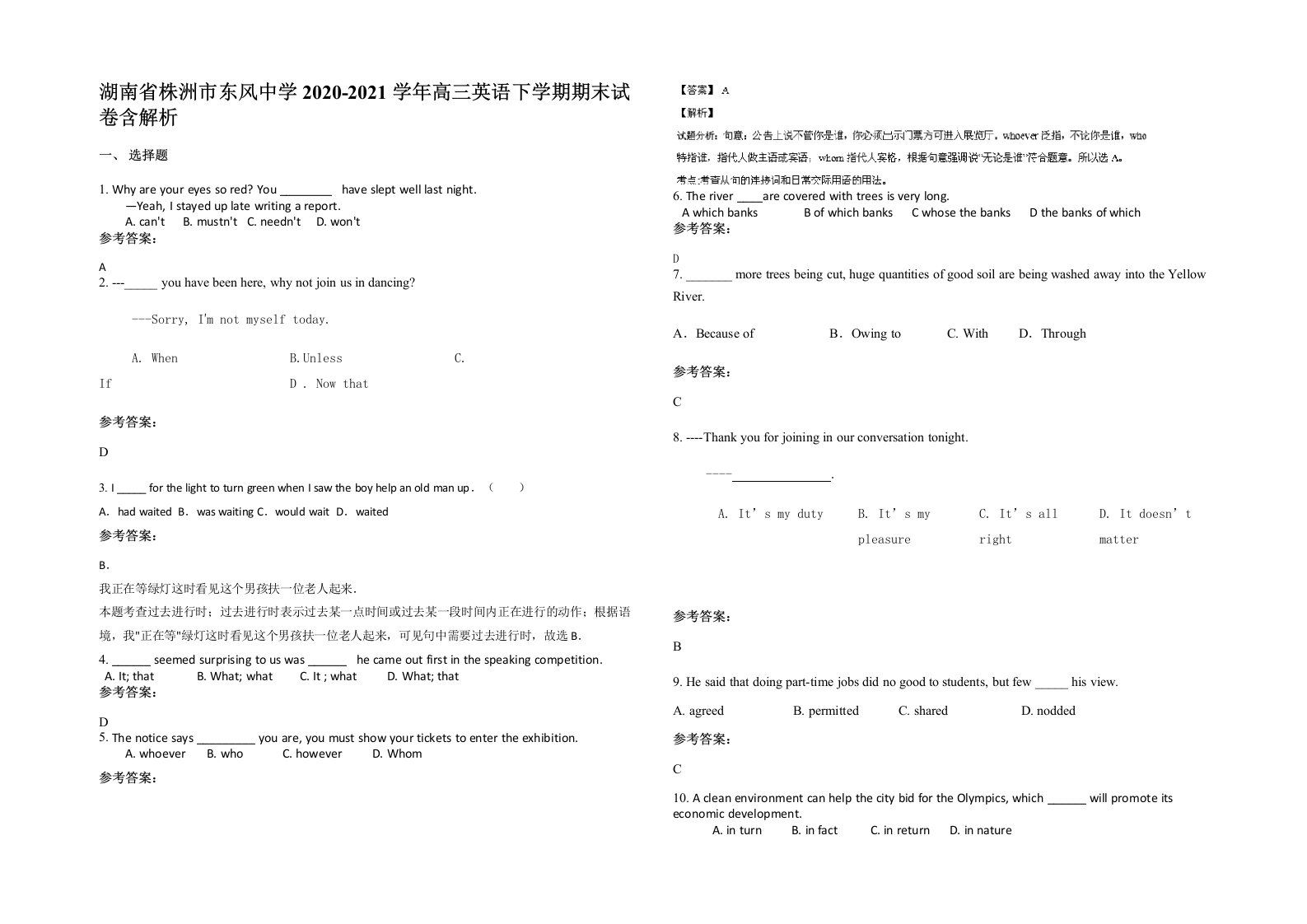 湖南省株洲市东风中学2020-2021学年高三英语下学期期末试卷含解析