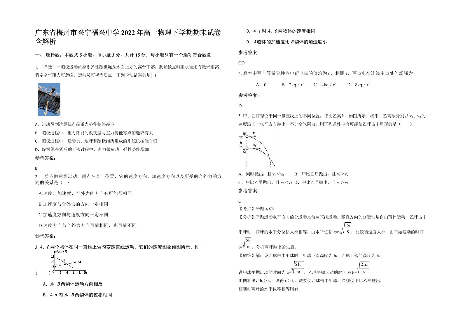 广东省梅州市兴宁福兴中学2022年高一物理下学期期末试卷含解析