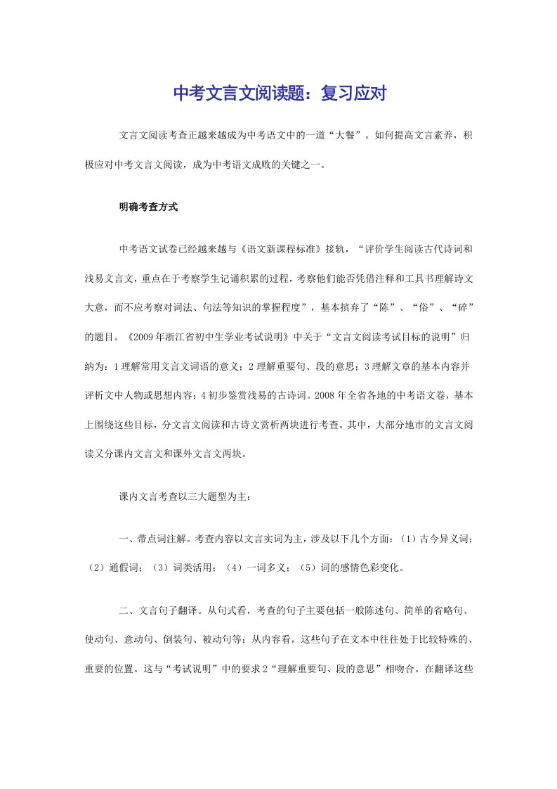 中考文言文阅读题复习应对策略