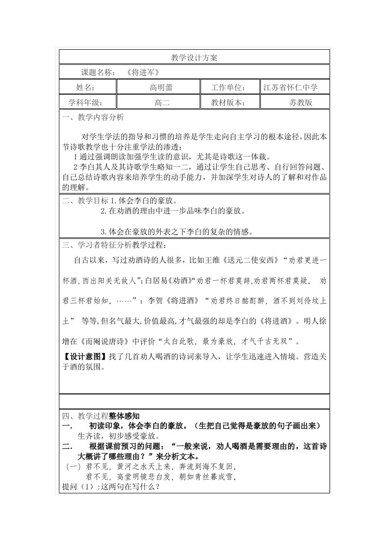 将进酒教学设计